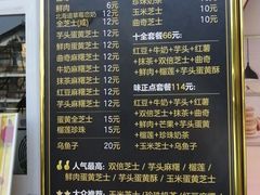 菜单-味正点车轮饼可丽饼(南禅寺店)