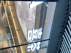 -喜茶(北京三里屯太古里店)