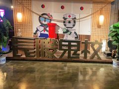 -长藤鬼校(龙翔店)