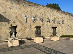 -中国黄酒博物馆