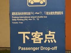-浦东机场p4停车场