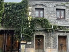 -竹里馆·淮扬菜·功夫茶(老门东店)