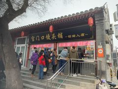 -宫门口馒头铺(创始人总店)