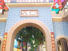 -鹅城