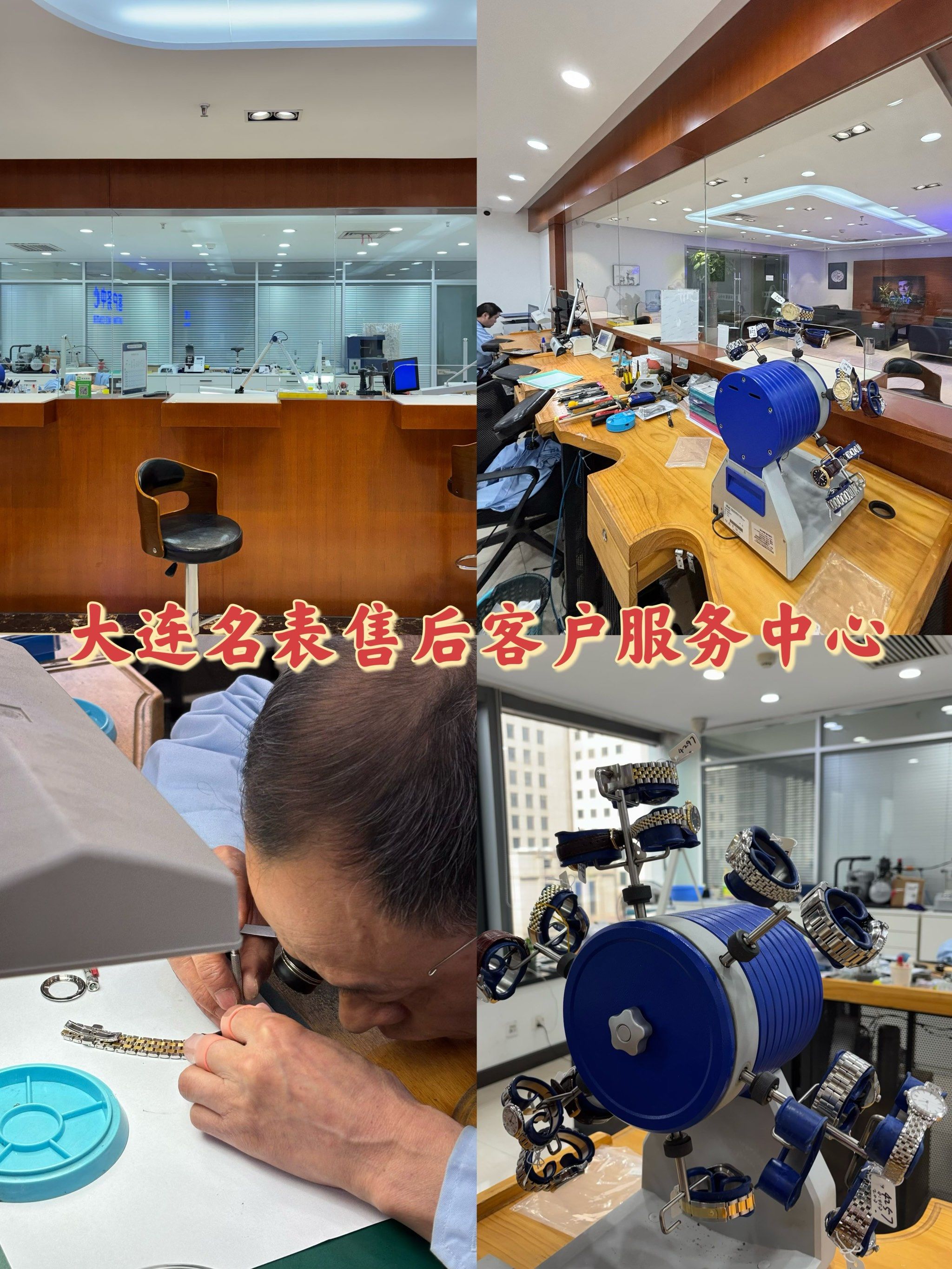 大连钟表维修