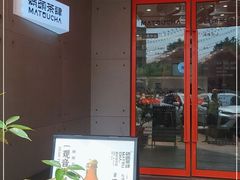 门面-喧闹·东方大气茶(鹅岭二厂店)