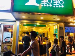 门面-1点点(环城北路店)