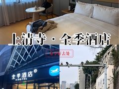 -全季酒店(重庆李子坝牛角沱地铁站店)