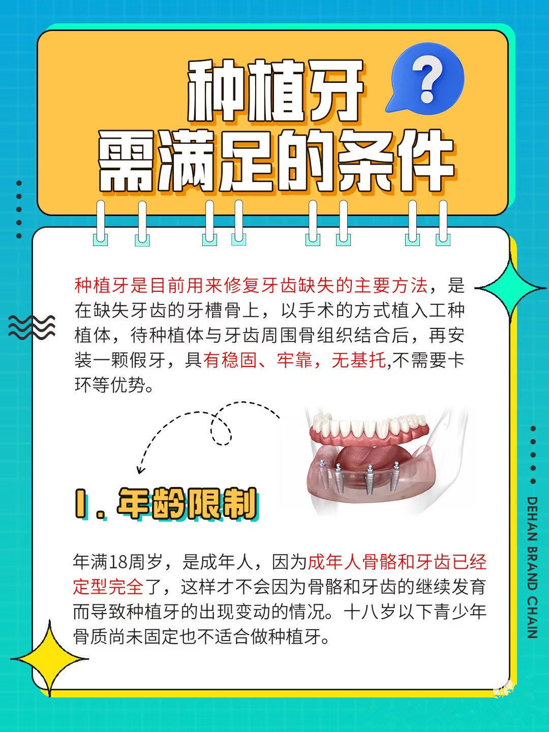 想种牙的朋友看过来!看看你是不适合种牙?