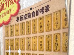 -老杨家熟食店