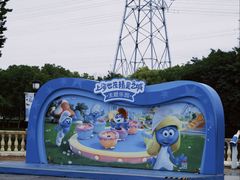 -蓝精灵乐园·世茂精灵之城主题乐园