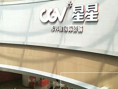 -CGV星星影城(颐堤港ScreenX店)