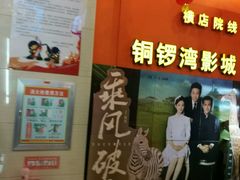 -太原华邦影城(潮流汇店)