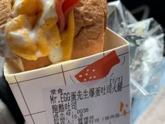 -蛋先生·爆蛋吐司(1818夜市店)