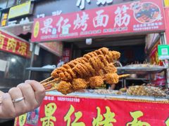 -小魏哥果仁烤面筋
