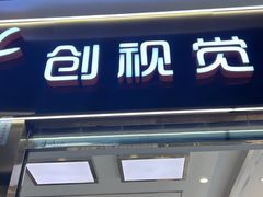 -LCCF创视觉眼镜(万金店)