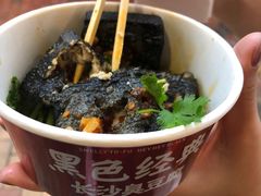 -黑色经典臭豆腐·湖南特产(坡子街店)