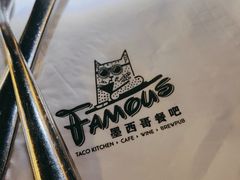 -Famous肥猫墨西哥音乐餐吧(五棵松华熙LIVE店)