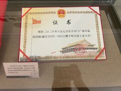 -哈尔滨工业大学-博物馆