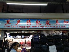 -七浦路服装批发市场