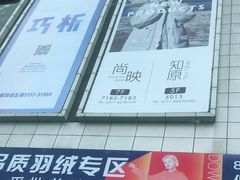 -意法服饰城