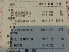 账单-上海小南国(国会店)