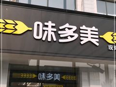 门面-味多美蛋糕(六道口店)