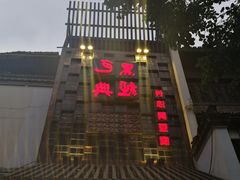 -黑色经典臭豆腐·湖南特产(太平街口店)