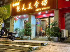 -楚天美食坊(越秀先烈中路店)