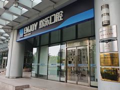 -欢乐口腔(望京分院)