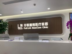 -丰联丽格医疗美容·联合丽格眼整形中心