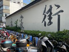 -衣裳街历史文化街区