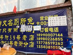 -食神又名厕所兔
