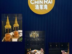 -清莱湾 CHIN RAI·甄选泰餐(万象前海店)