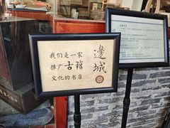-邊城書店