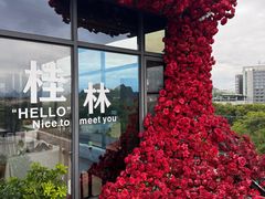 -忆咖啡观景餐厅(桂林象山公园店)