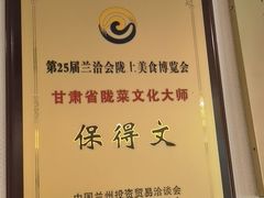 -兰州宾馆餐厅(兰州驻京办店)