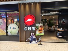 -必胜客(百联又一城店)