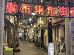 -CITY MART城市集市·里弄(北外滩来福士广场店)