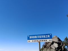 -天岳幕阜山