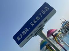 -秦皇岛乐岛海洋王国