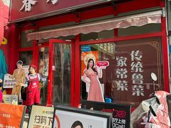 -春水锅贴·传统鲁菜(大明湖店)