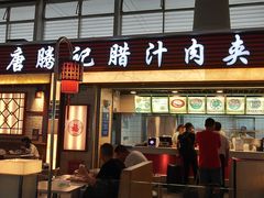 门面-大唐腾记腊汁肉夹馍(西安北站店)