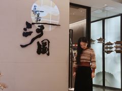 -长嘉·河图火锅(长嘉汇江景旗舰店)