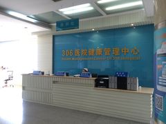 -中国人民解放军第九医学中心(306医院)