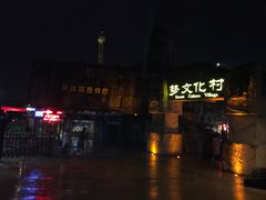 -横店影视城梦幻谷园区