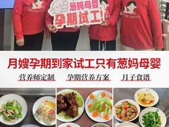 -葱妈母婴医护月嫂中心(浦东店)