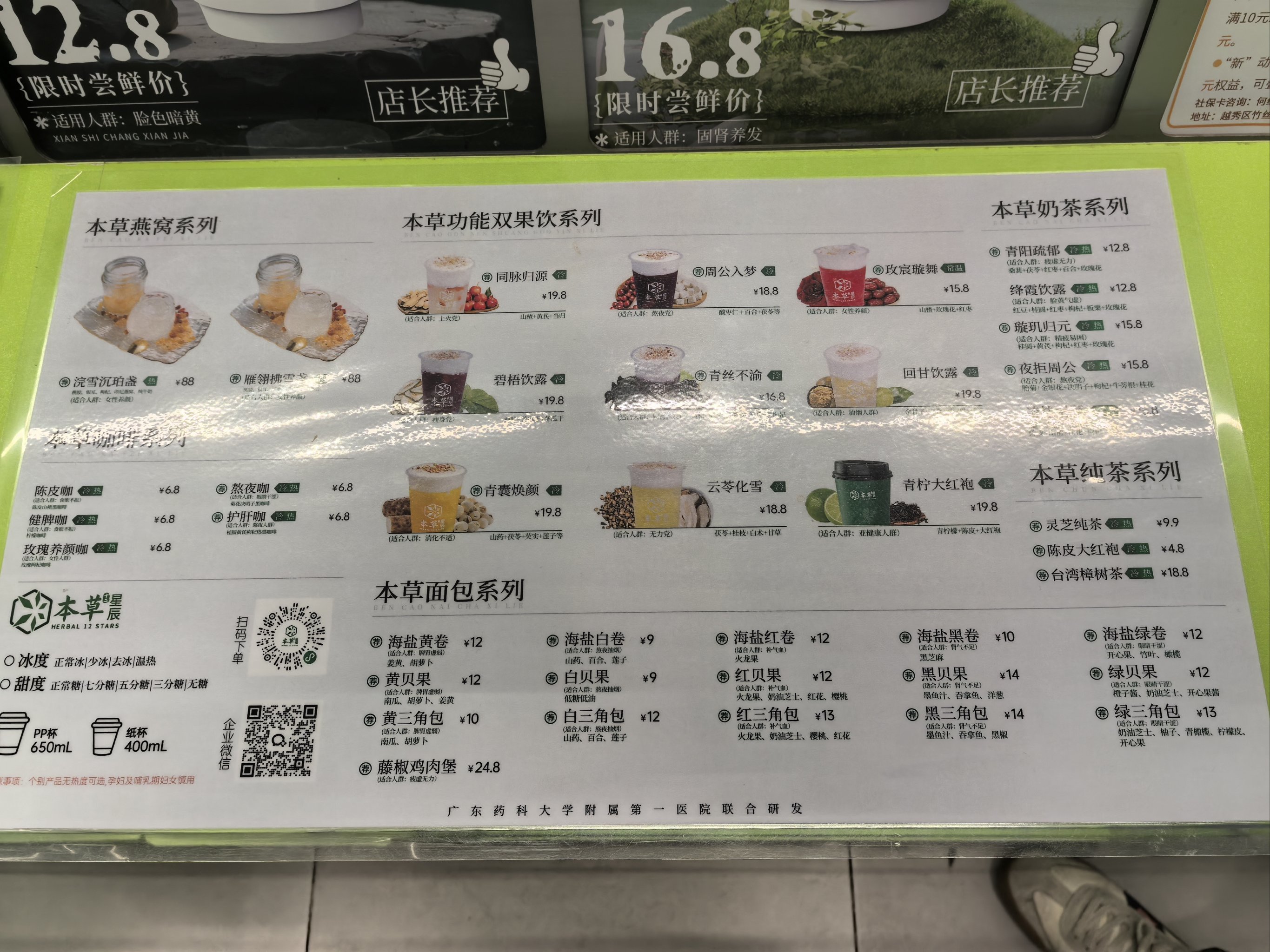 主打草本套餐有优惠,茶饮香润鲜腻怡口提神