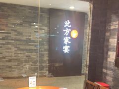 包厢-北方家宴(优托邦科学大道店)