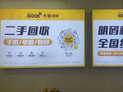 -千米手机电脑维修回收(吴中路店)
